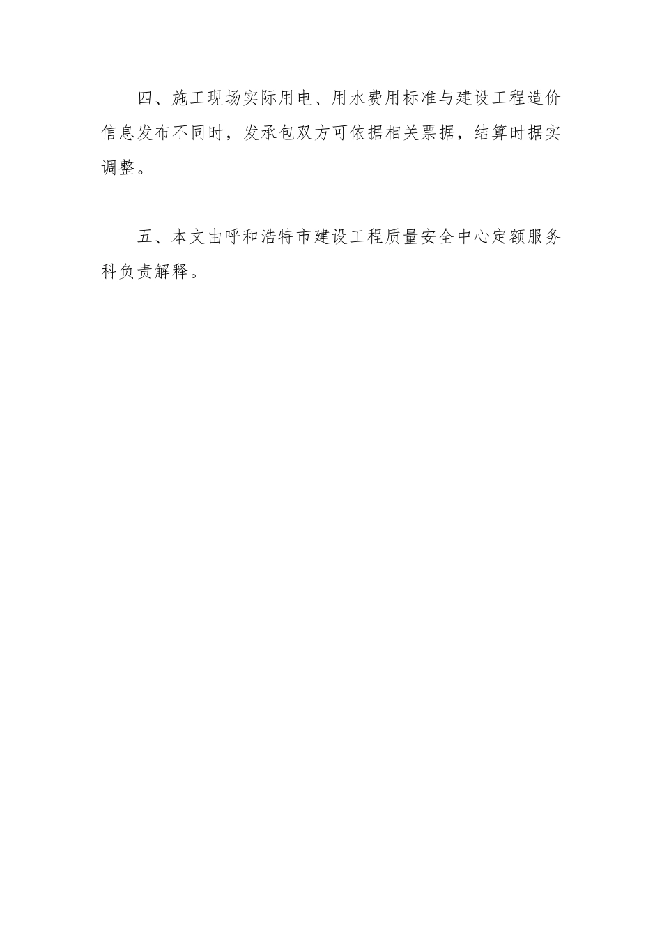 呼市地区2023年第5期（9-10月份）建设工程造价信息.pdf_第3页