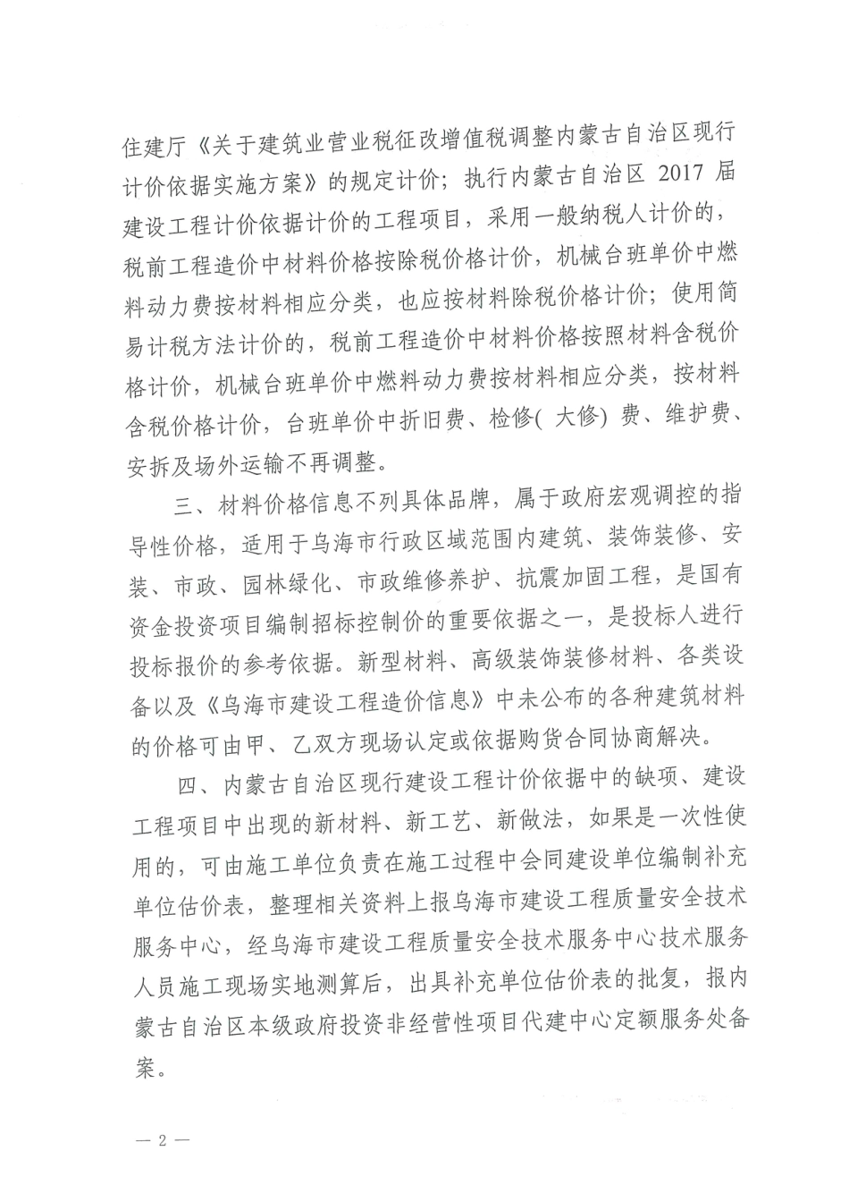 乌海市2024年1月建设工程造价信息.pdf_第2页