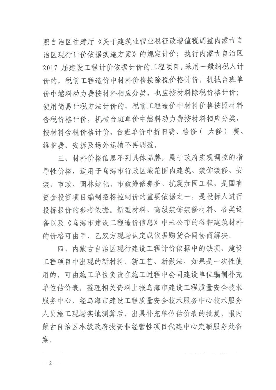 乌海市2024年3月建设工程造价信息.pdf_第2页