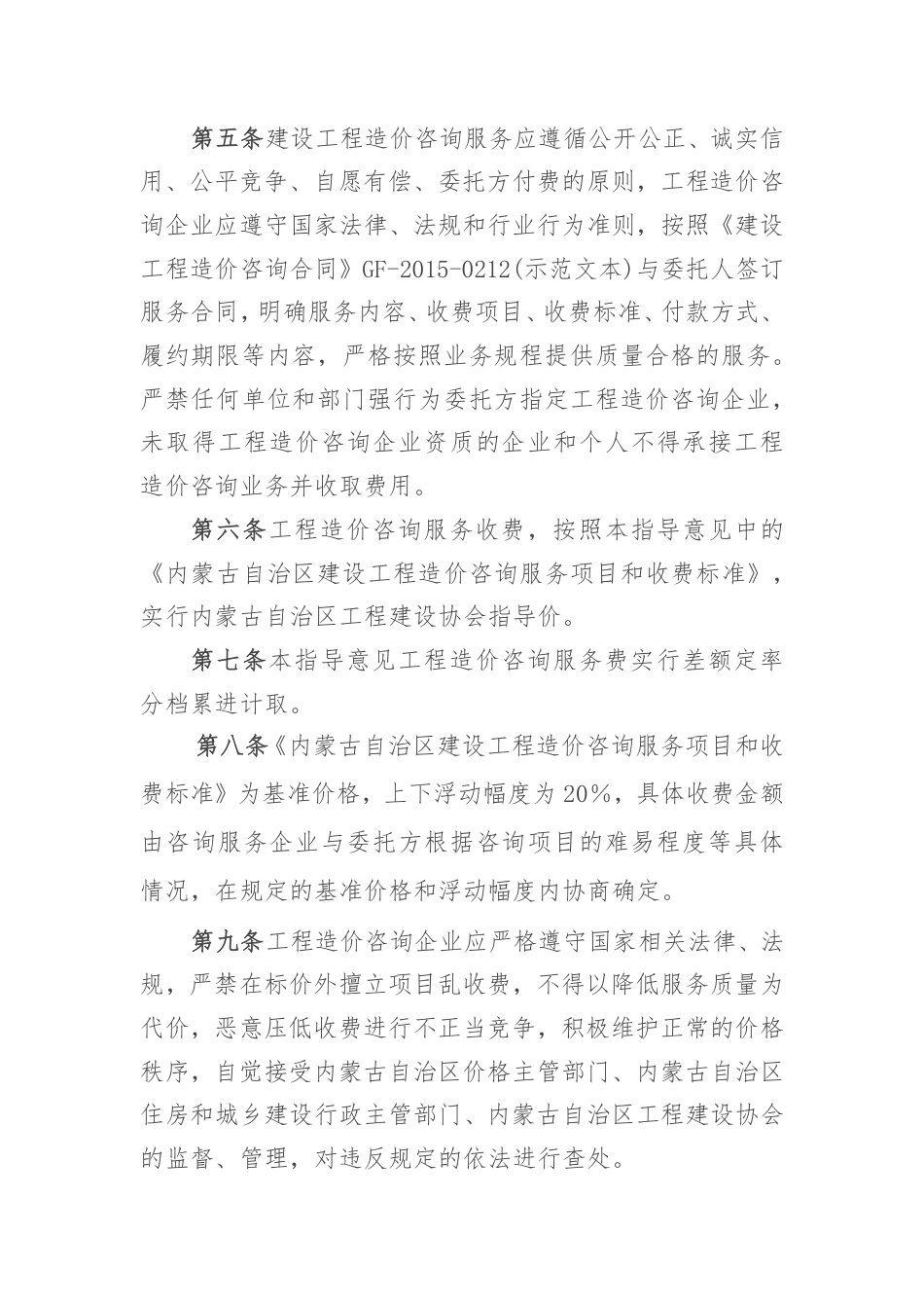 内蒙古工程造价取费标准.pdf_第2页
