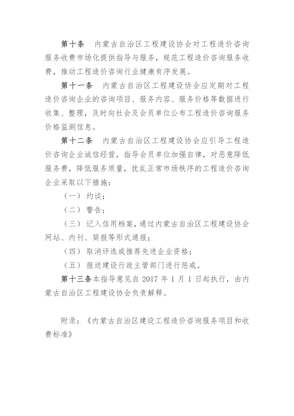 内蒙古工程造价取费标准.pdf_第3页