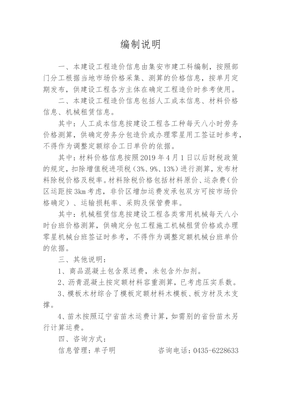 集安2023年第四季度建设工程材料价格信息.doc_第1页