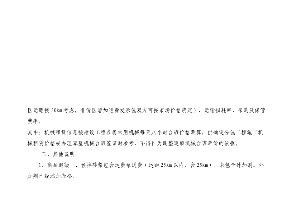 松原市2024年第1季度建设工程价格信息.docx_第2页