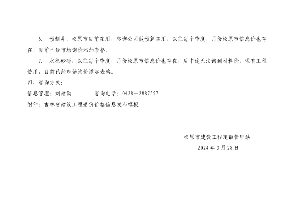 松原市2024年第1季度建设工程价格信息.docx_第3页