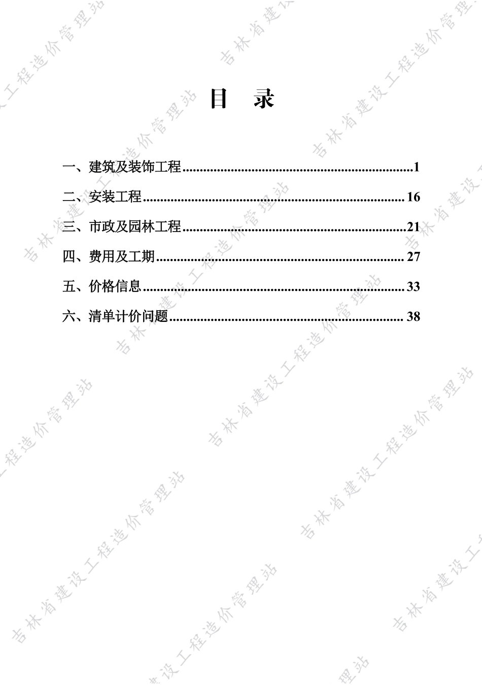 2024-吉林省建设工程造价应知应会手册.pdf_第2页