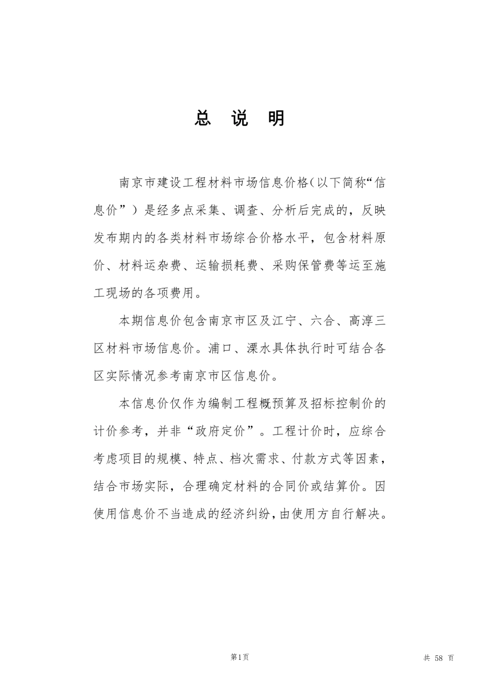 南京市二〇二三年十月（2023年10月）建设工程材料市场信息价格.pdf_第2页