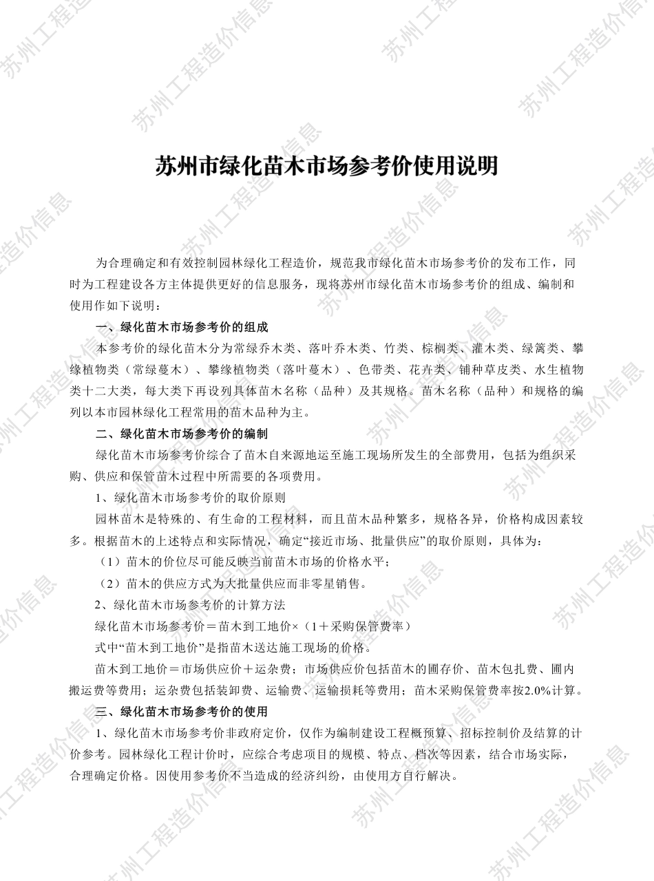 苏州市2023年绿化苗木市场参考价.pdf_第2页