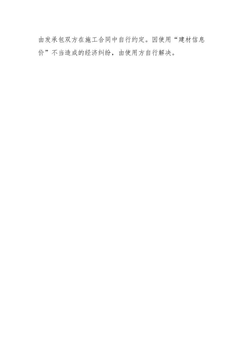 材料信息价发布和使用说明.docx_第2页