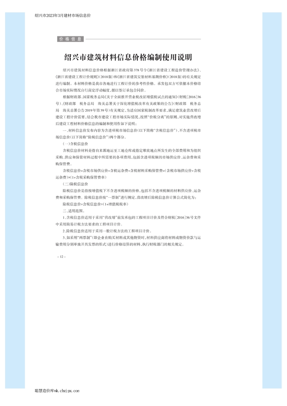 绍兴市2023年3月建材市场信息价.pdf_第1页