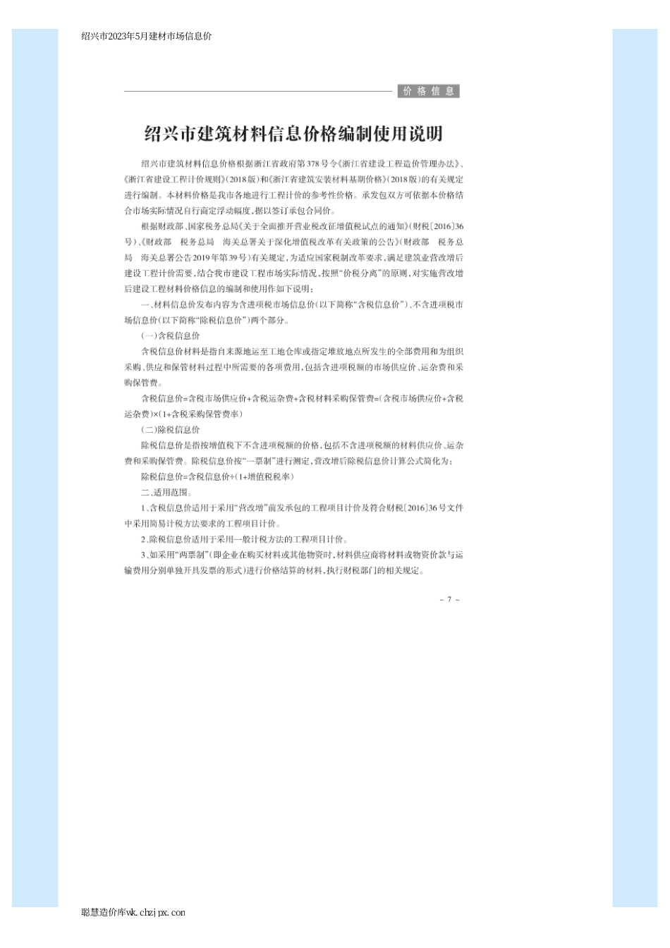 绍兴市2023年5月建材市场信息价.pdf_第1页