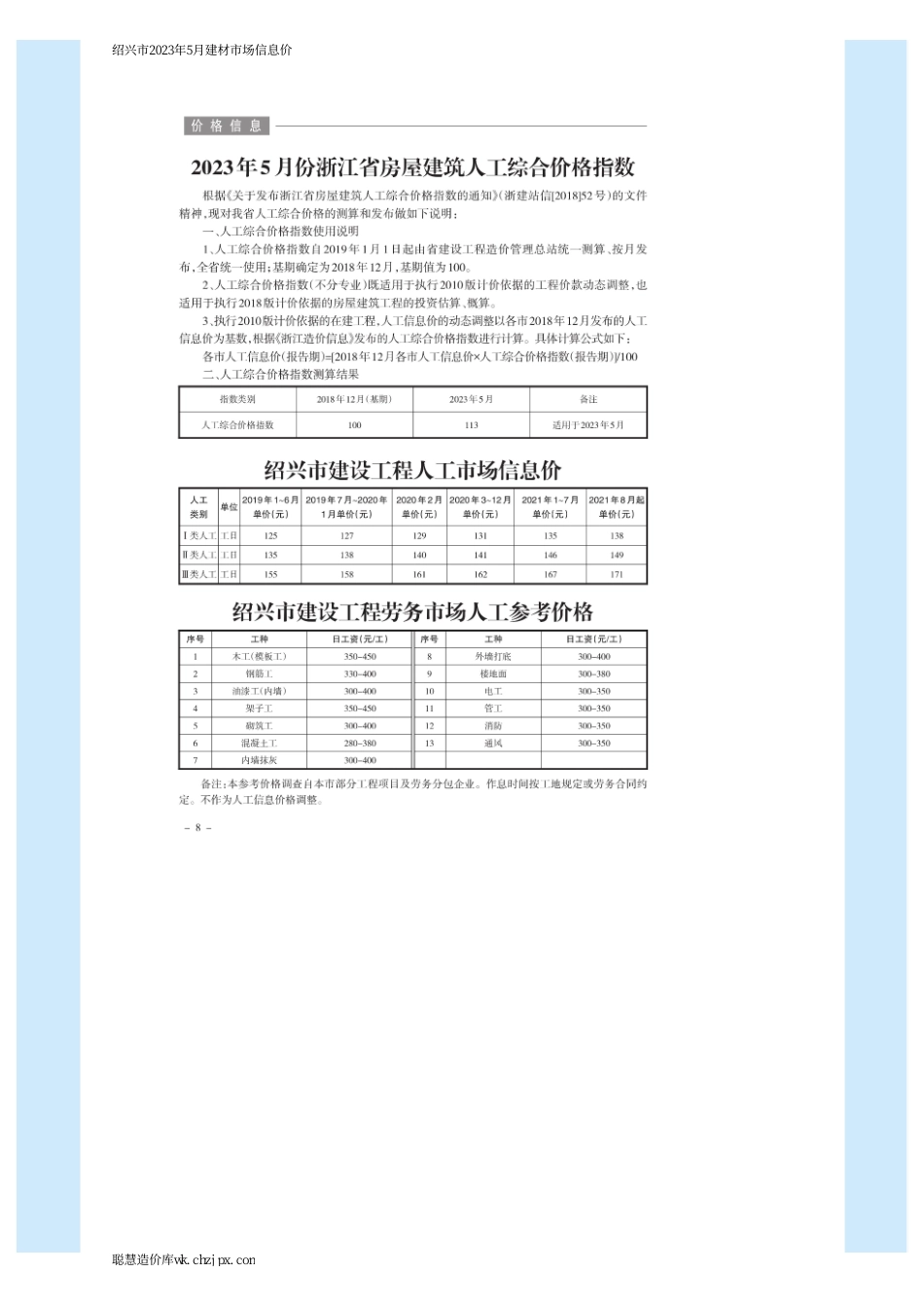 绍兴市2023年5月建材市场信息价.pdf_第2页
