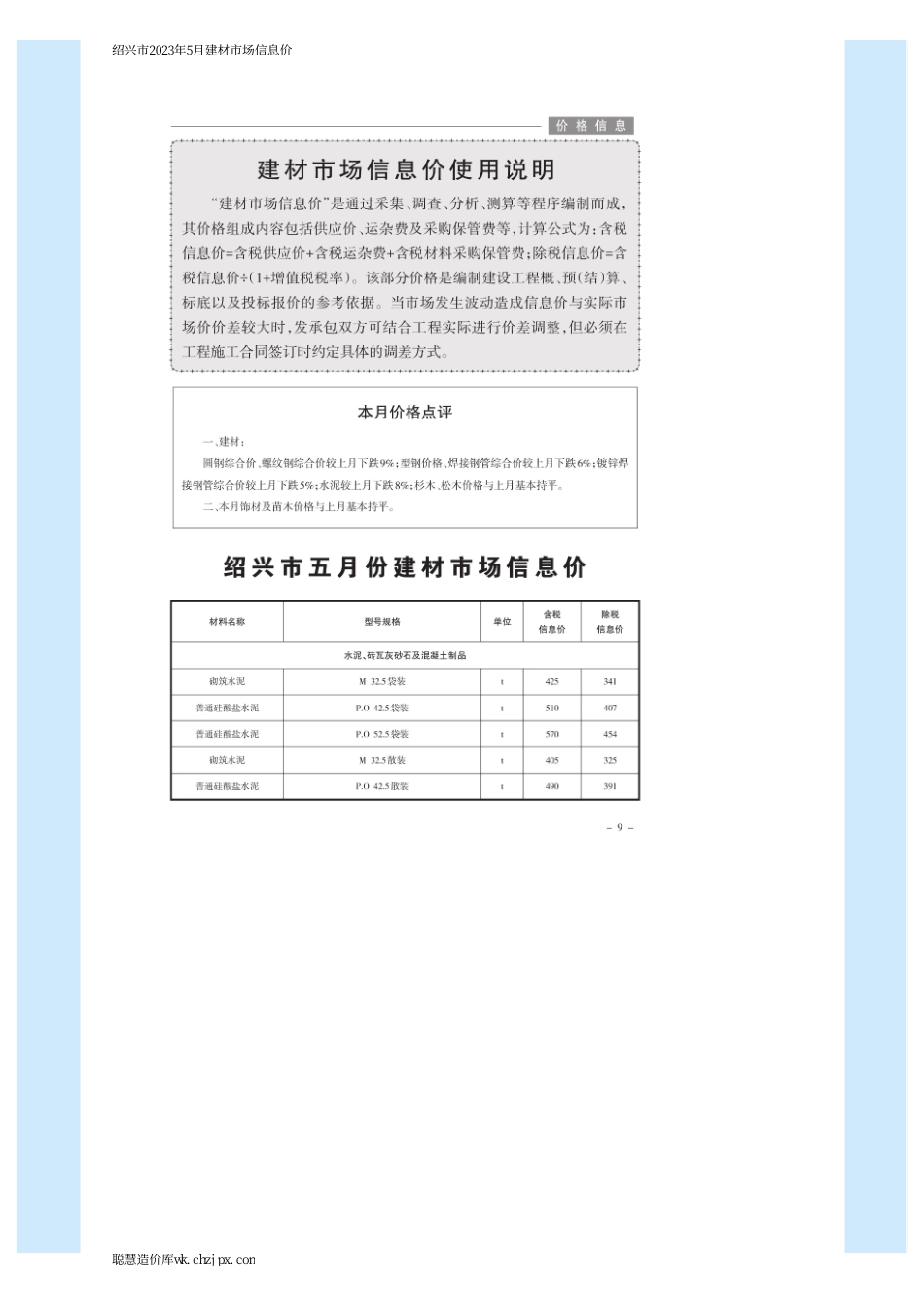 绍兴市2023年5月建材市场信息价.pdf_第3页