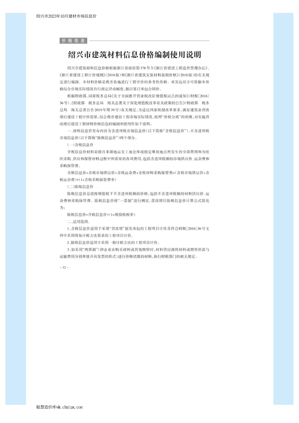 绍兴市2023年10月建材市场信息价.pdf_第1页