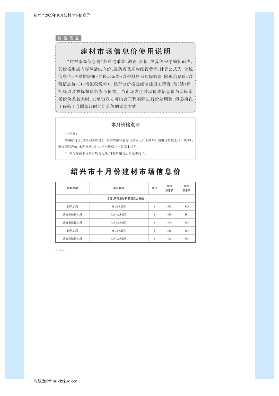 绍兴市2023年10月建材市场信息价.pdf_第3页