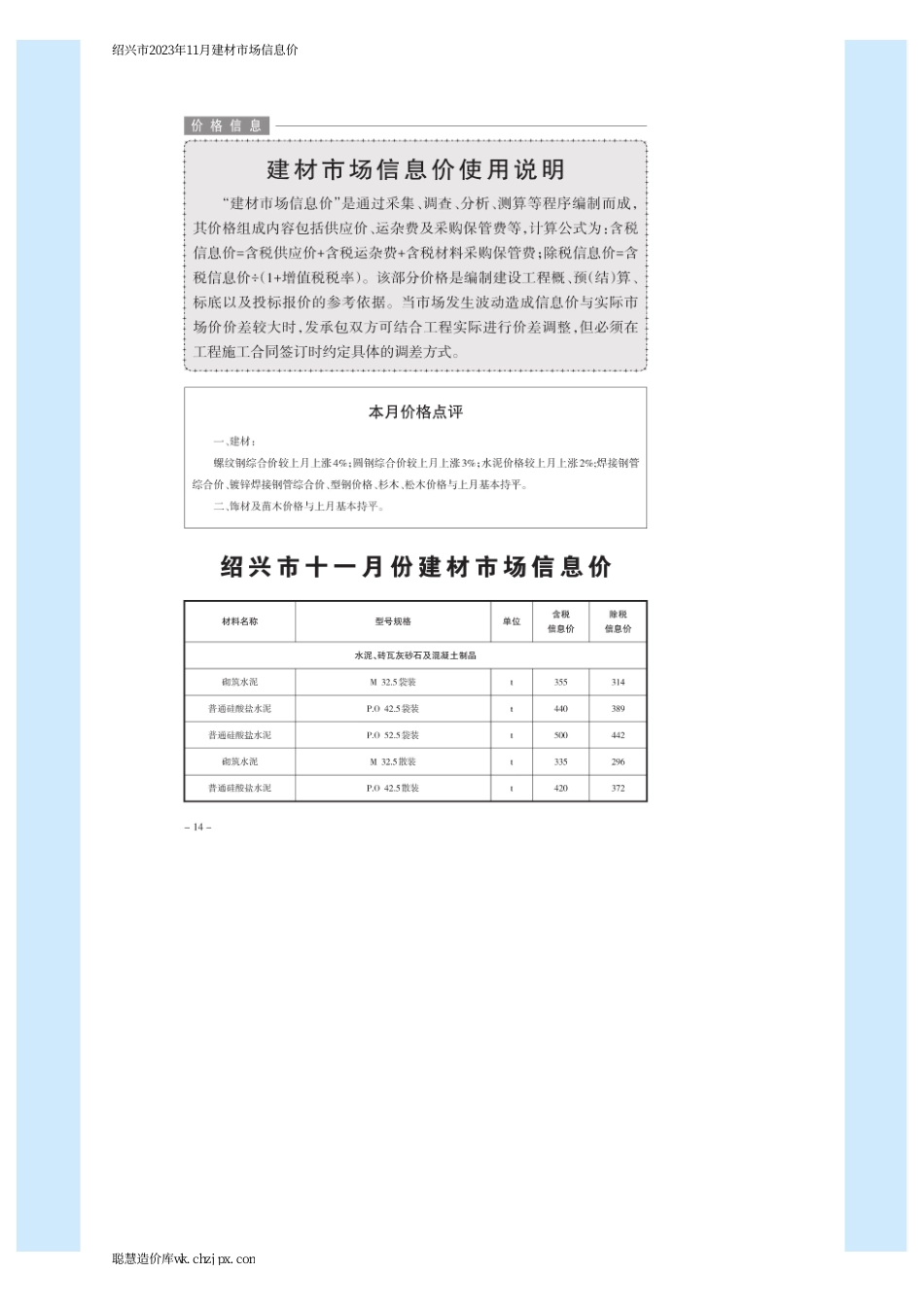 绍兴市2023年11月建材市场信息价.pdf_第3页