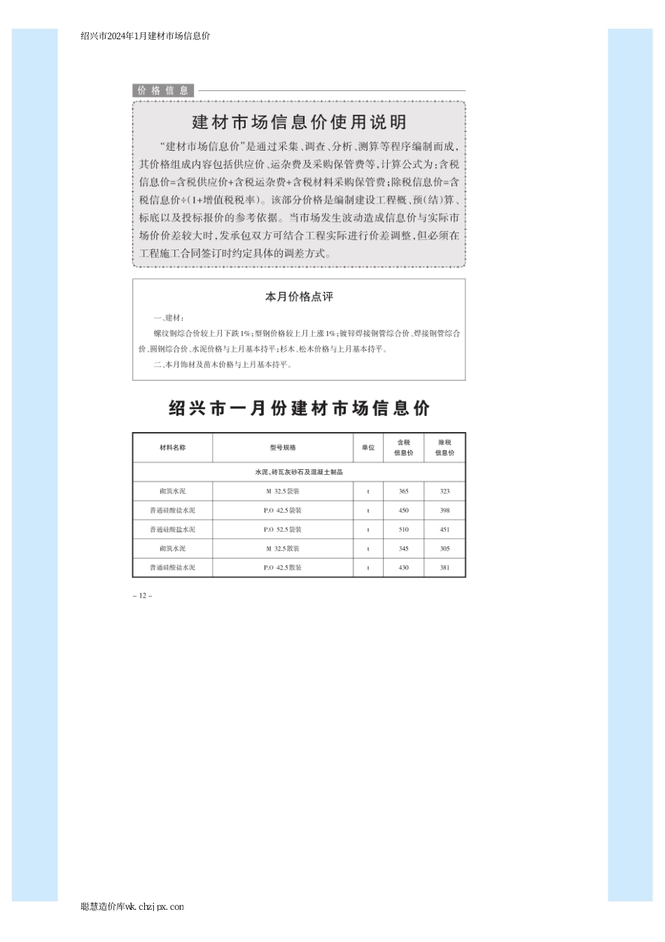 绍兴市2024年1月建材市场信息价.pdf_第3页