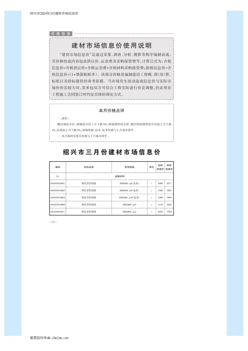 绍兴市2024年3月建材市场信息价.pdf_第3页
