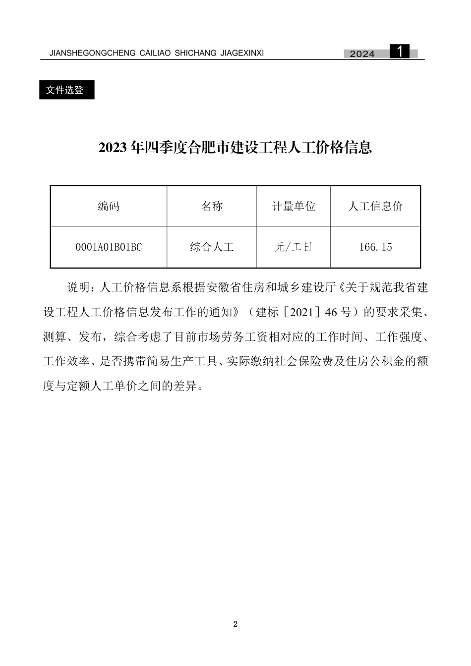 合肥建设工程市场价格信息2024年1月.pdf_第3页