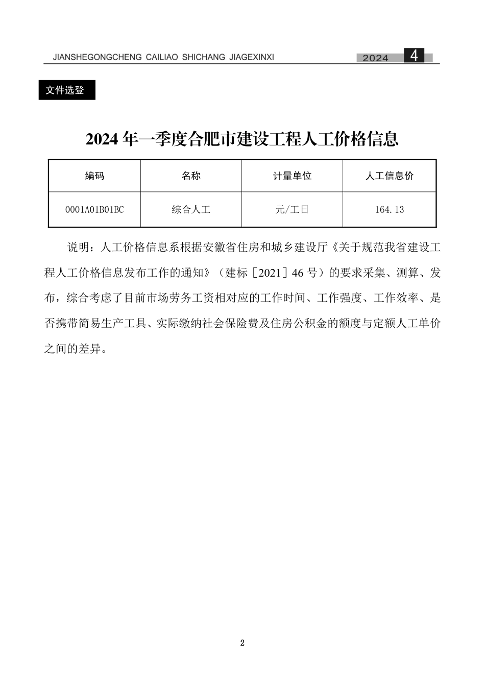 合肥建设工程市场价格信息2024年4月.pdf_第3页