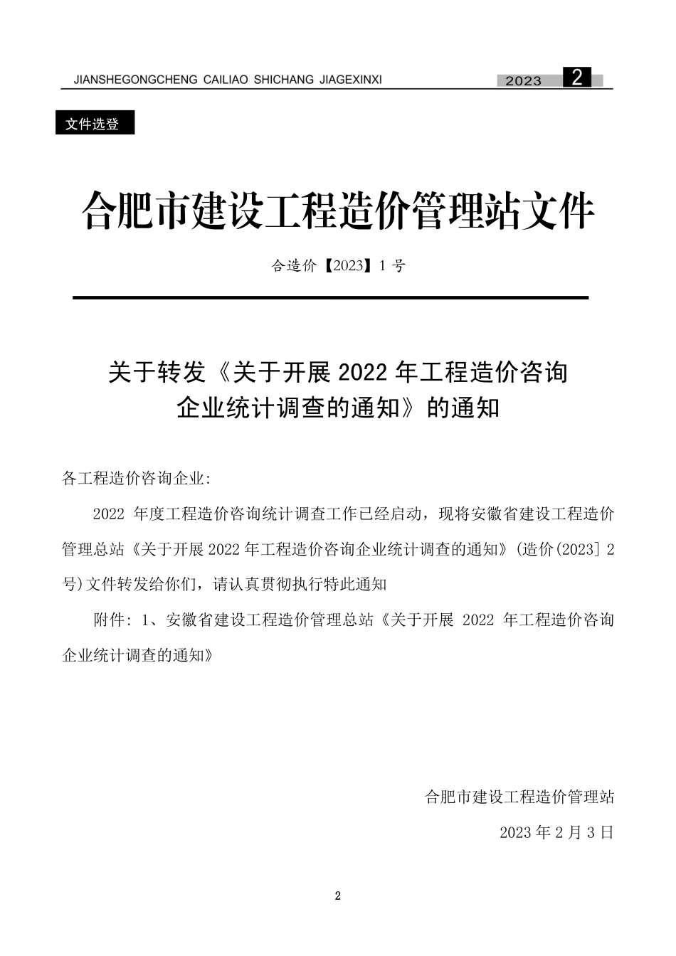 合肥建设工程市场价格信息2023年2月.pdf_第3页