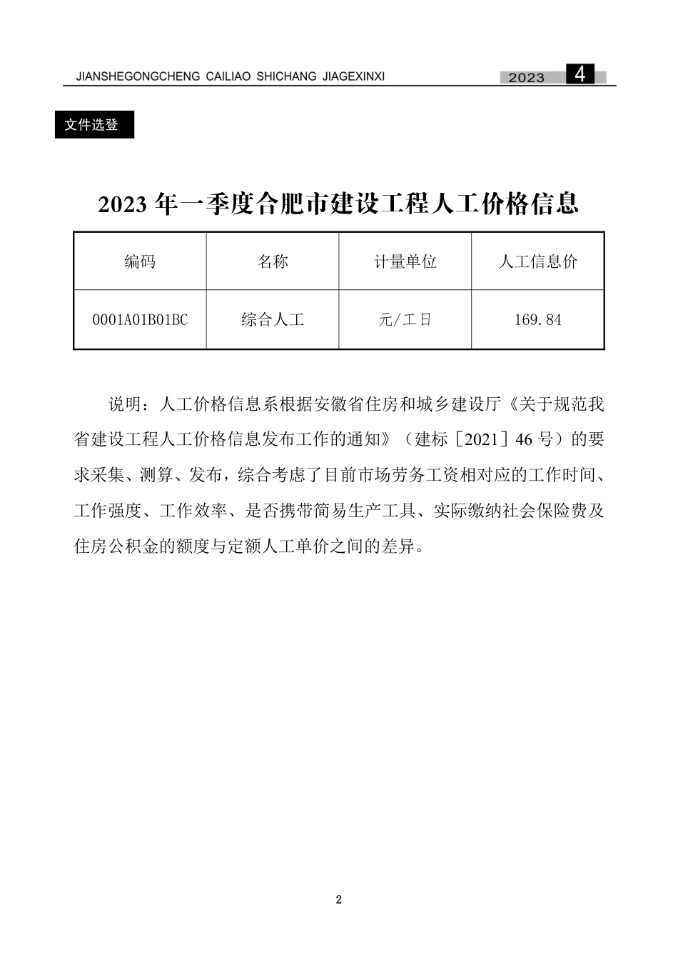 合肥建设工程市场价格信息2023年4月.pdf_第3页