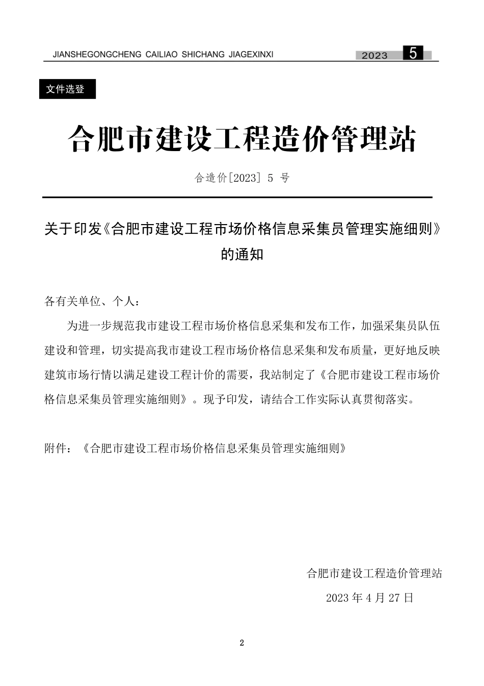合肥建设工程市场价格信息2023年5月.pdf_第3页