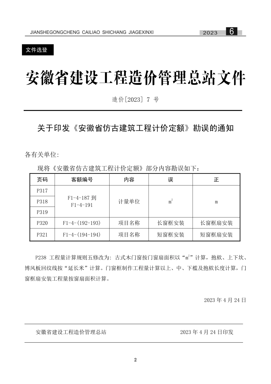 合肥建设工程市场价格信息2023年6月.pdf_第3页