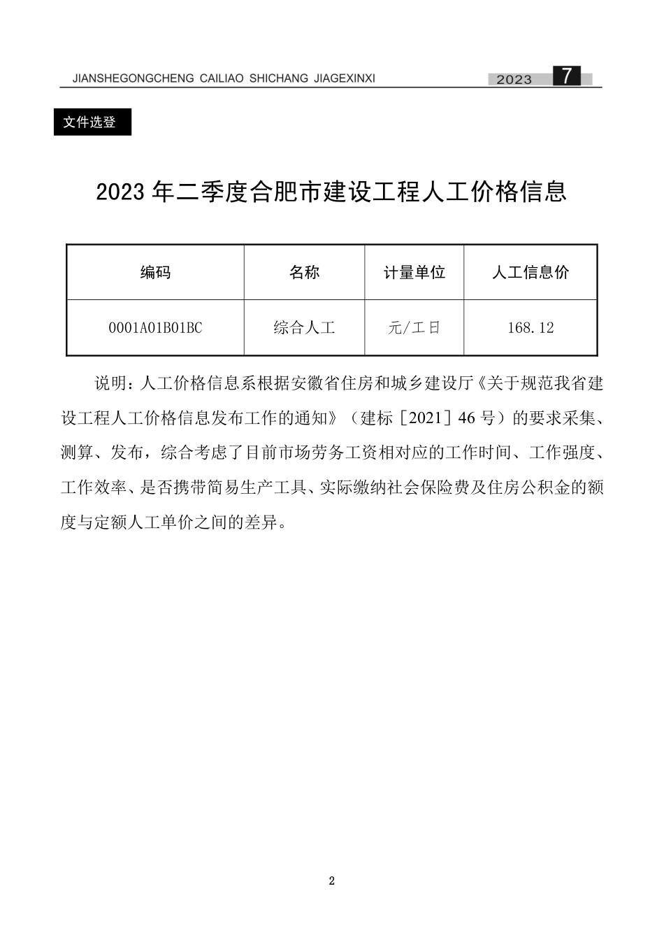 合肥建设工程市场价格信息2023年7月.pdf_第3页