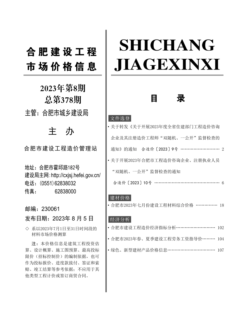 合肥建设工程市场价格信息2023年8月.pdf_第2页