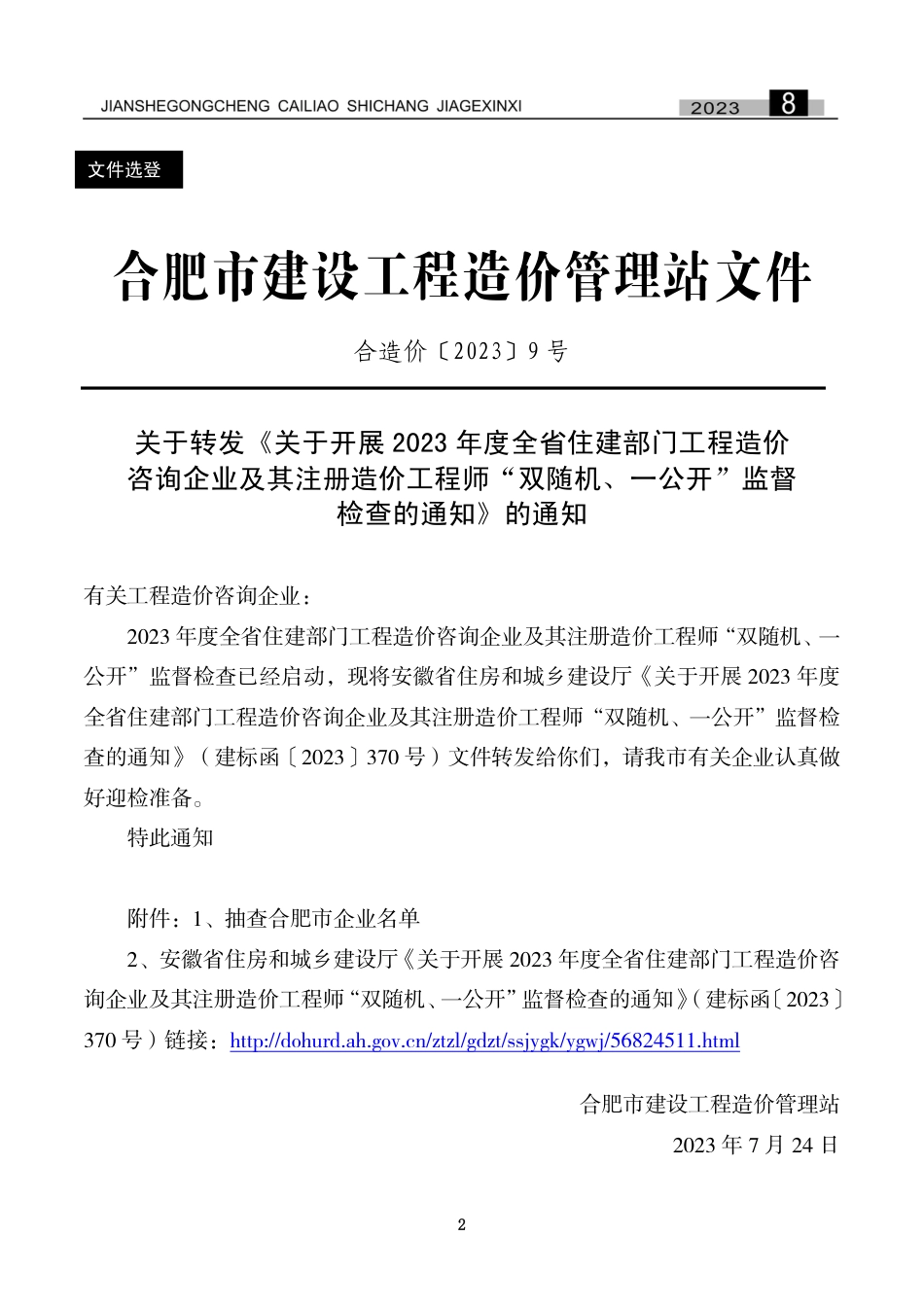 合肥建设工程市场价格信息2023年8月.pdf_第3页