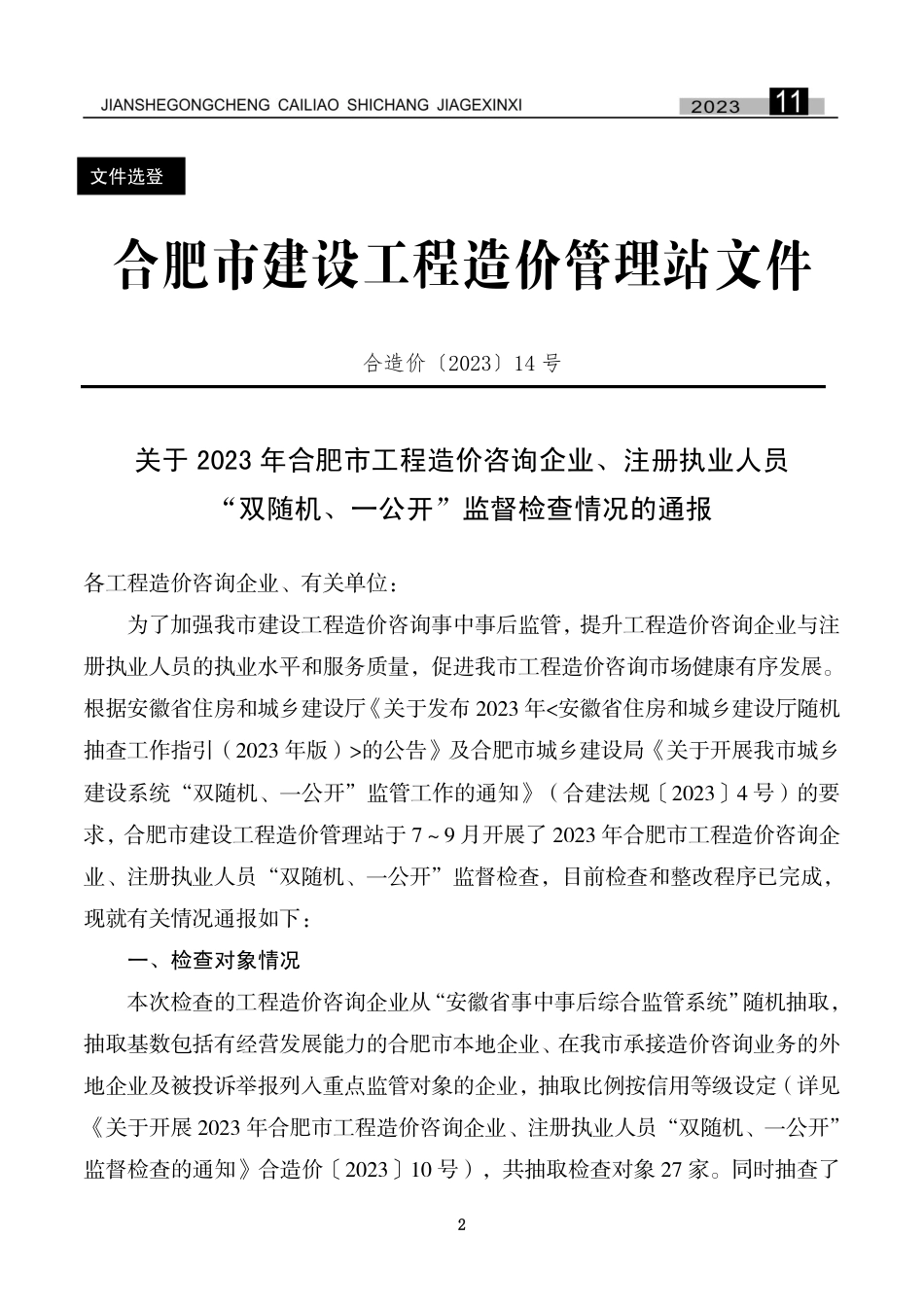 合肥建设工程市场价格信息2023年11月.pdf_第3页