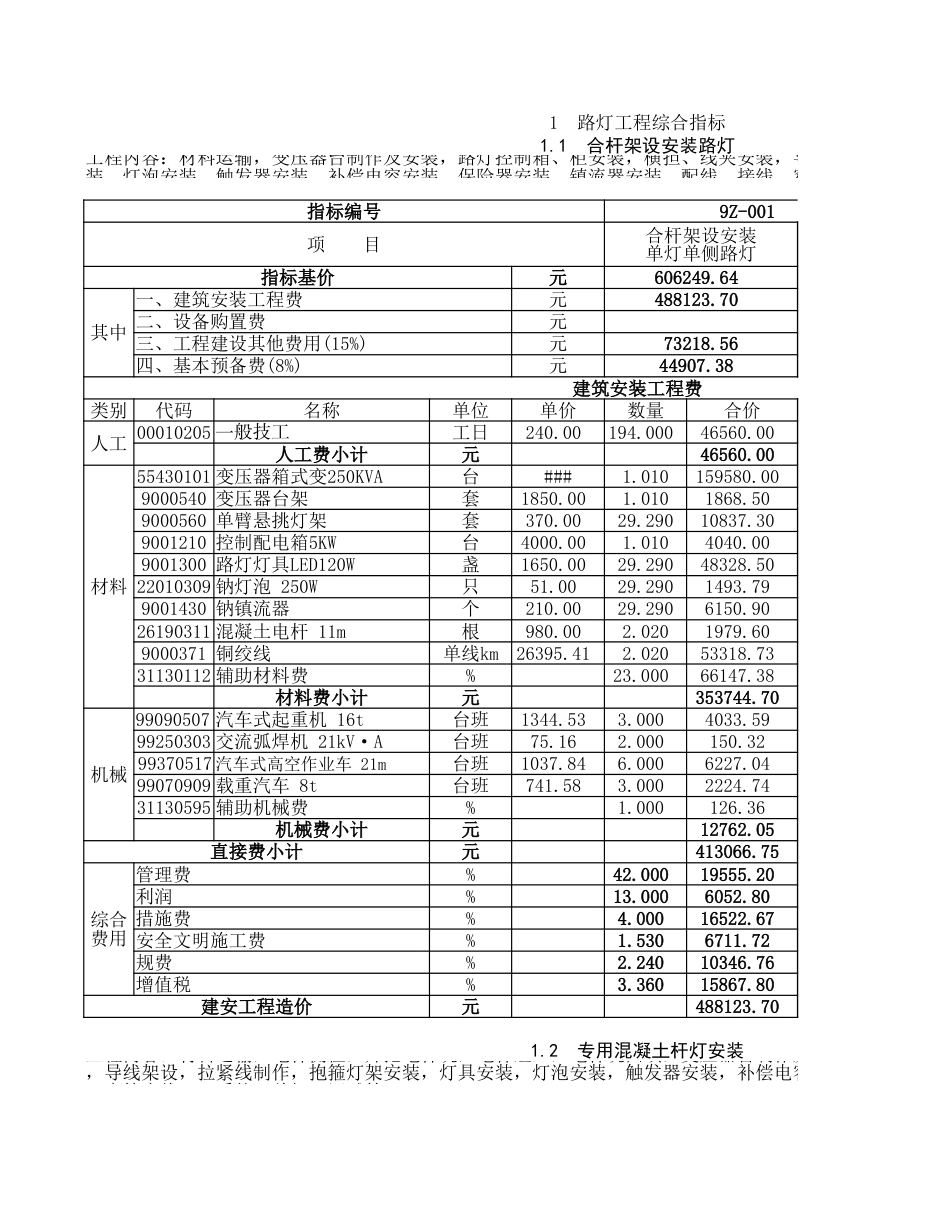 第八册路灯估算指标（最终版20211212）.xlsx_第1页
