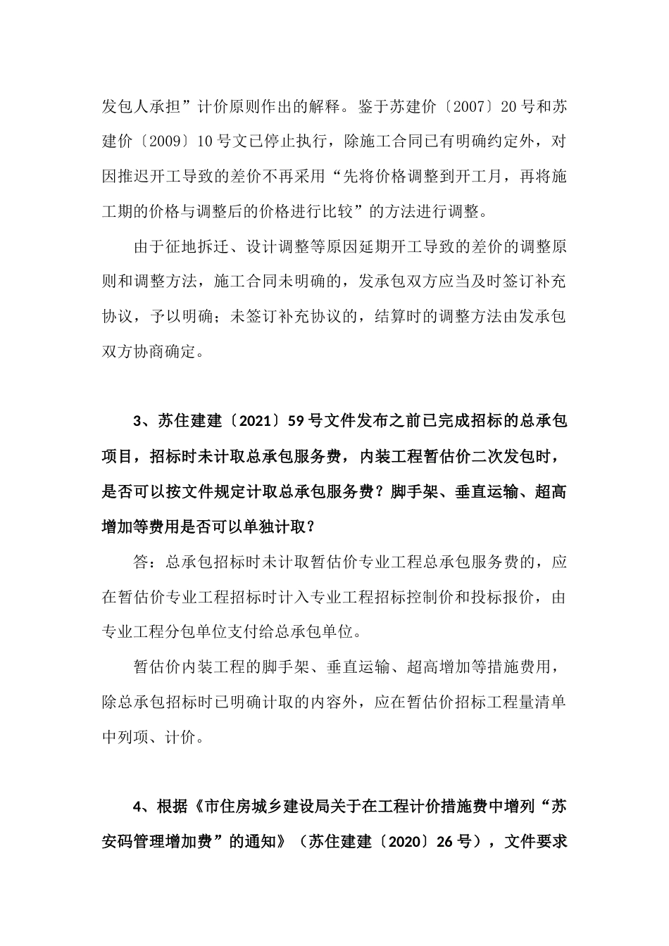 江苏省-计价解释（八）.docx_第2页