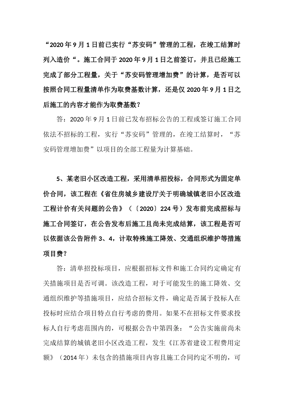江苏省-计价解释（八）.docx_第3页