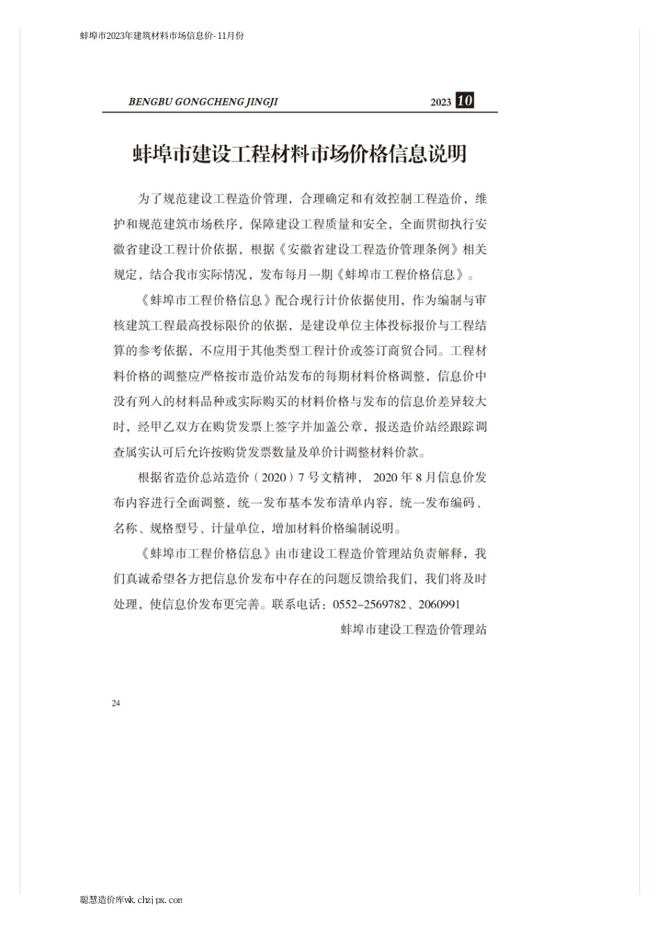 蚌埠市2023年建筑材料市场信息价-11月份.pdf_第1页