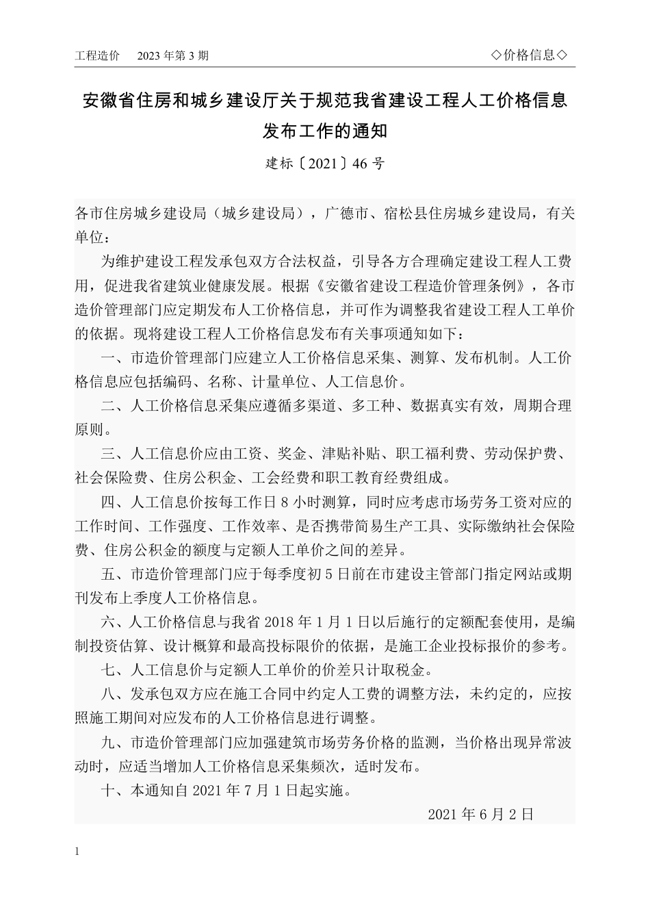马鞍山市2023年3月份（第3期）建设工程材料市场价格信息.pdf_第1页