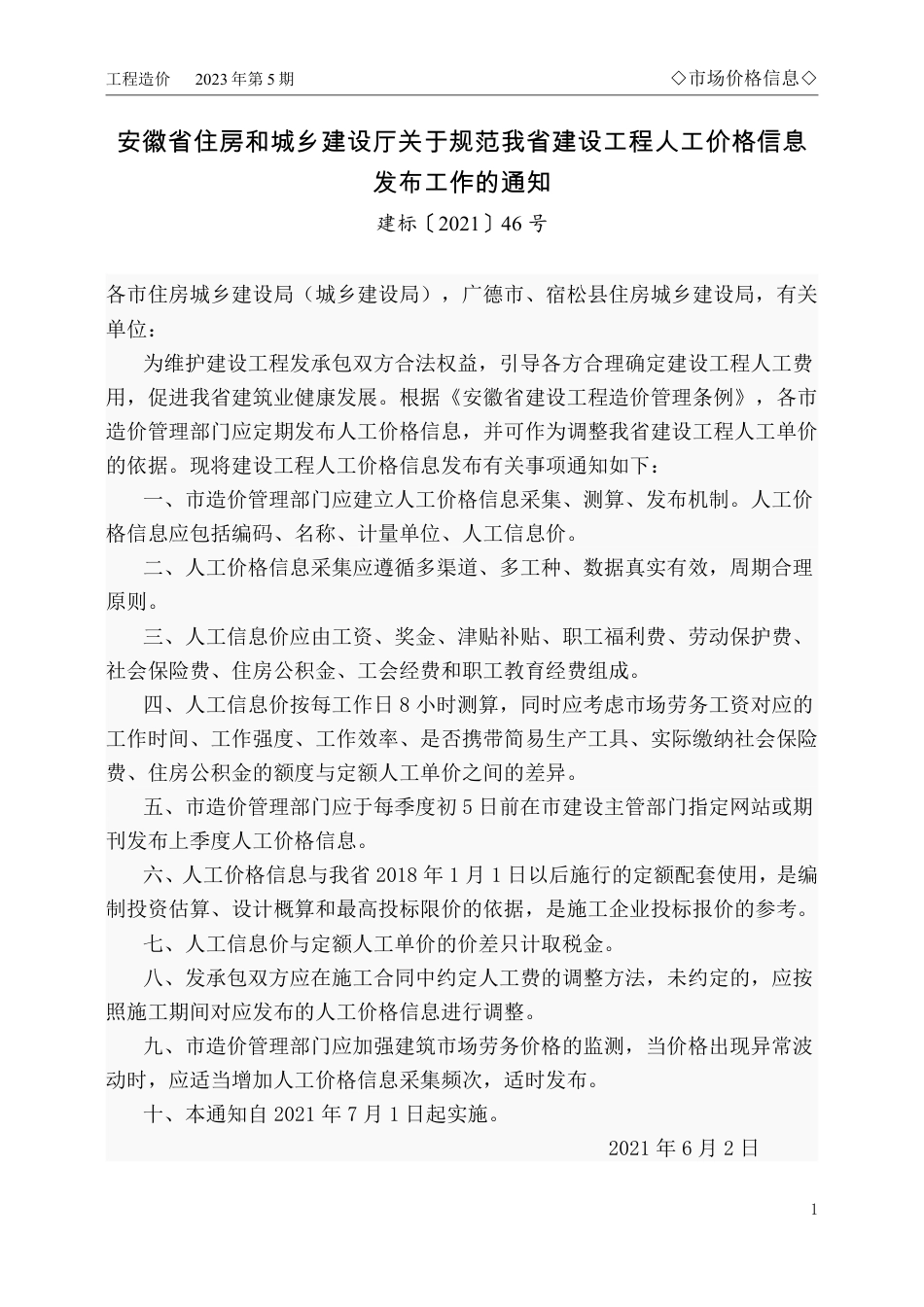 马鞍山市2023年5月份（第5期）建设工程材料市场价格信息.pdf_第1页