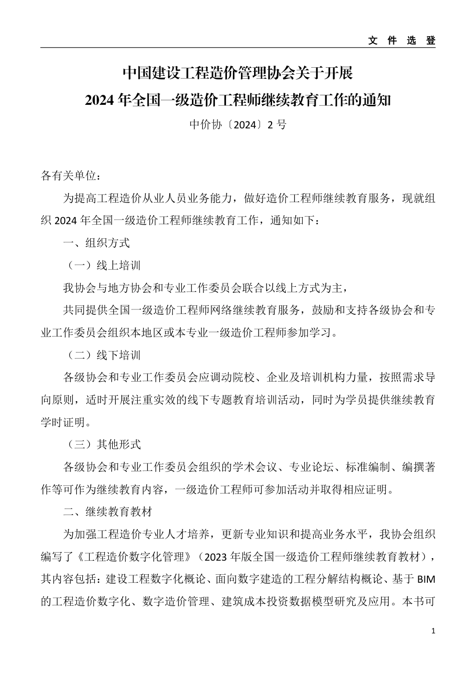 2024年第2期安庆市建设材料价格信息.pdf_第3页