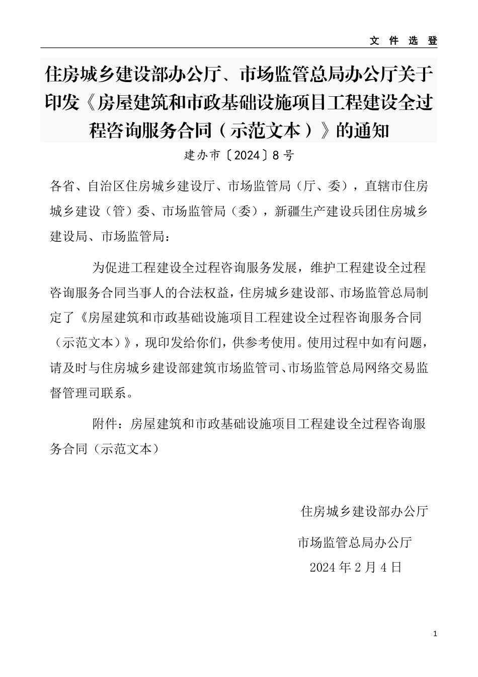 2024年第3期安庆市建设材料价格信息.pdf_第3页