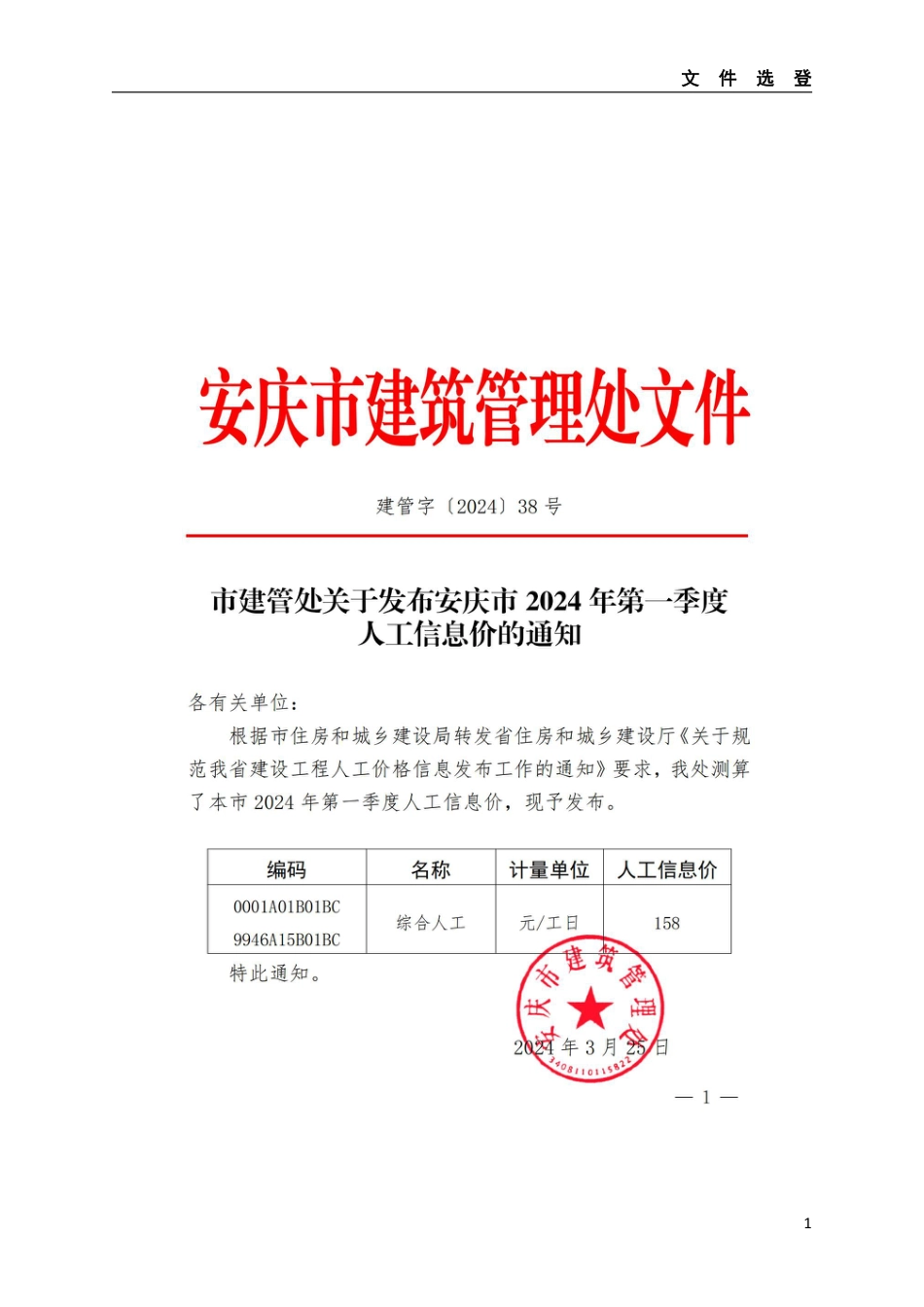 2024年第4期安庆市建设材料价格信息.pdf_第3页
