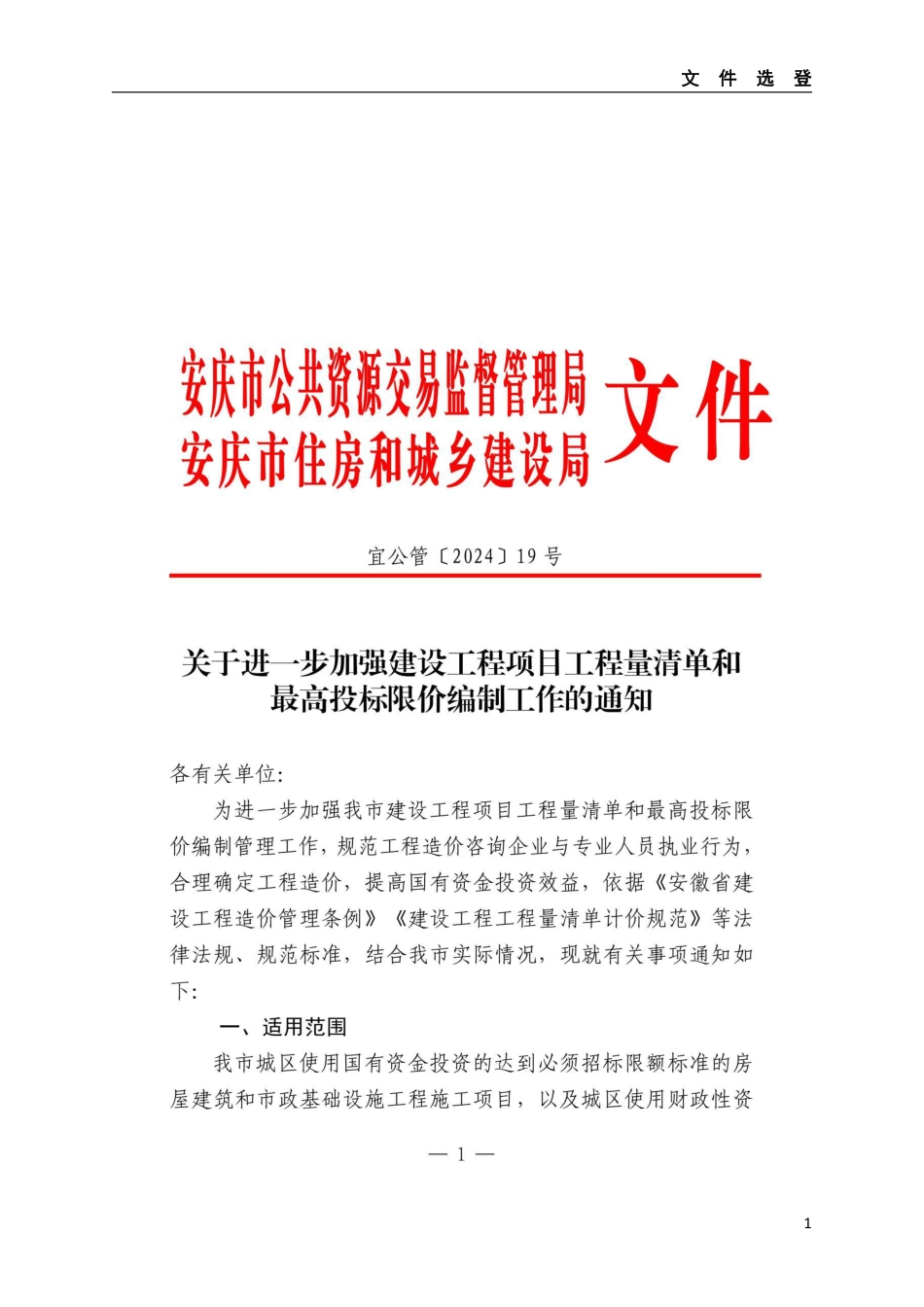 2024年第5期安庆市建设材料价格信息.pdf_第3页