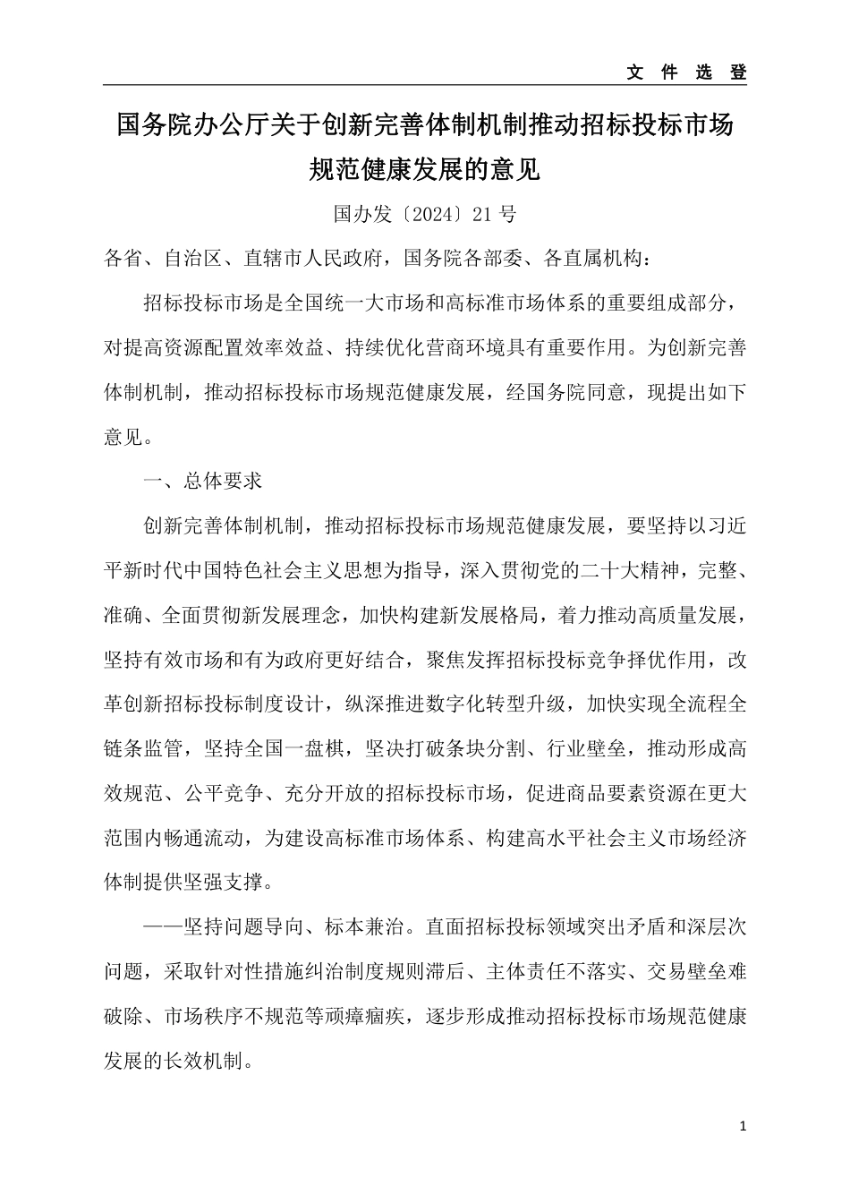 2024年第6期安庆市建设材料价格信息.pdf_第3页