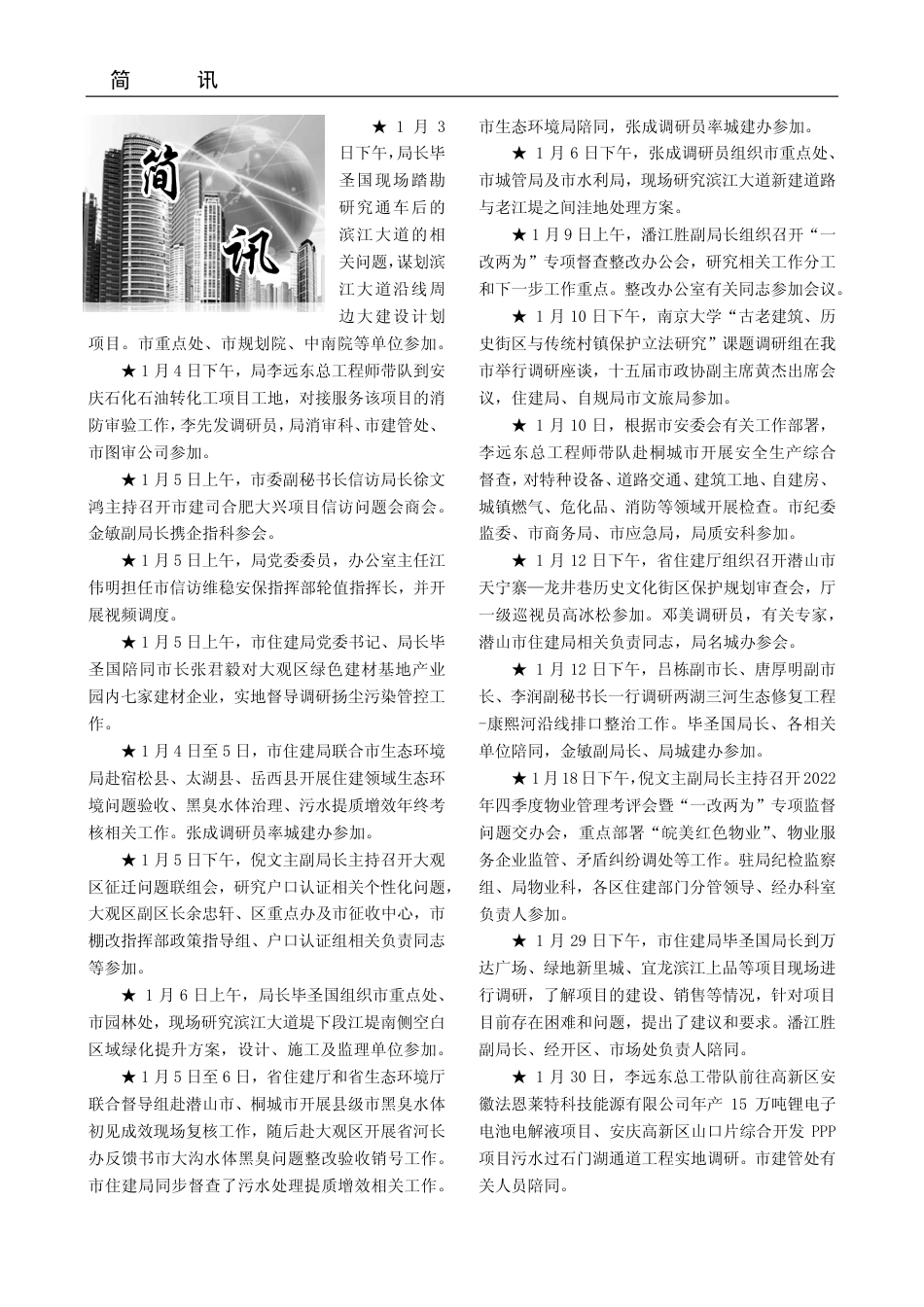 2023年第2期安庆市建设材料价格信息.pdf_第2页