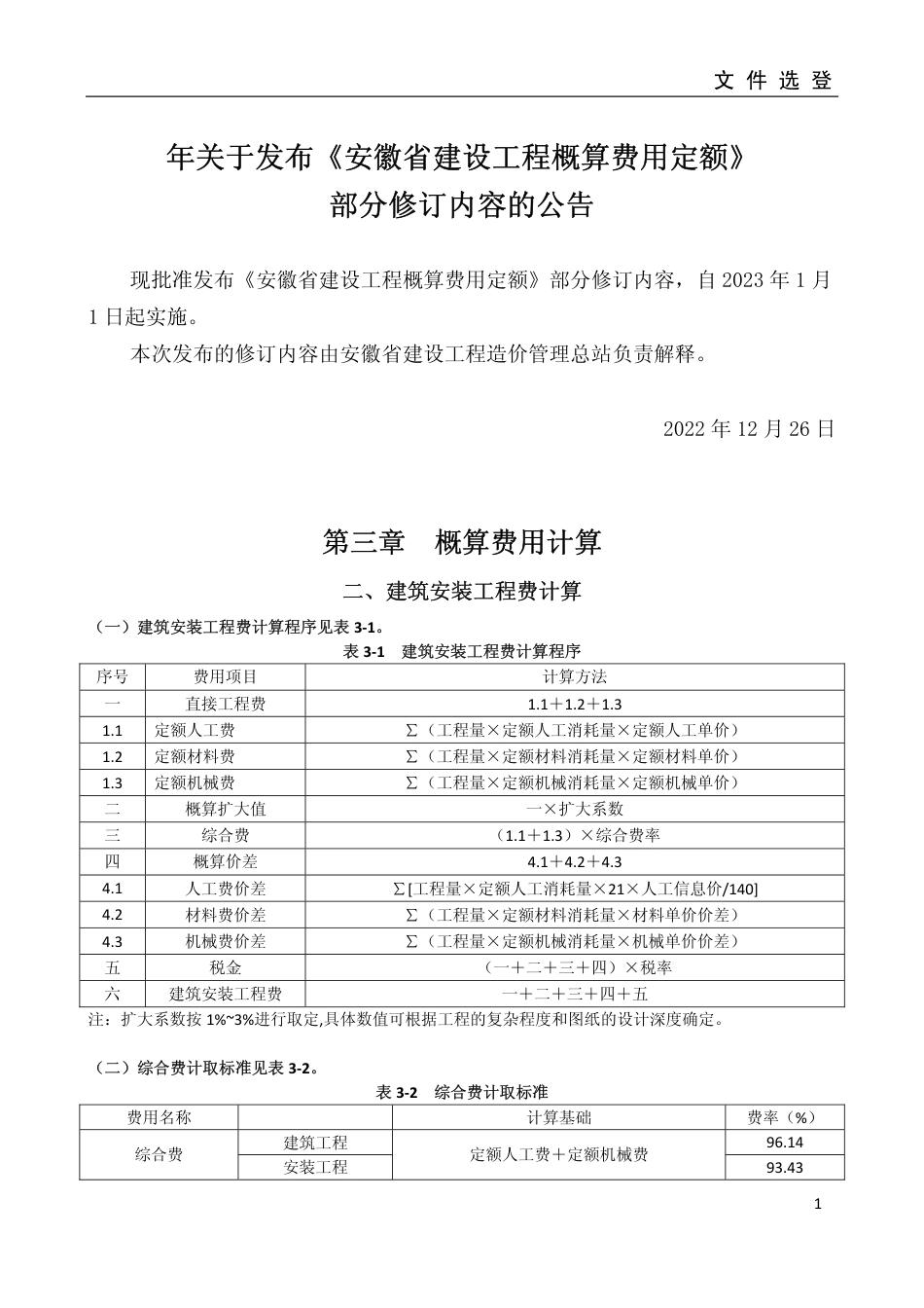2023年第2期安庆市建设材料价格信息.pdf_第3页