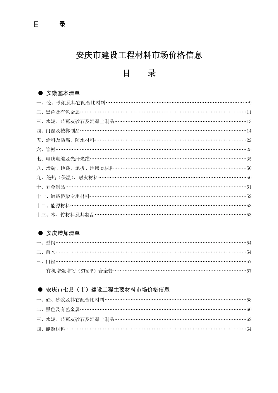 2023年第3期安庆市建设材料价格信息.pdf_第2页