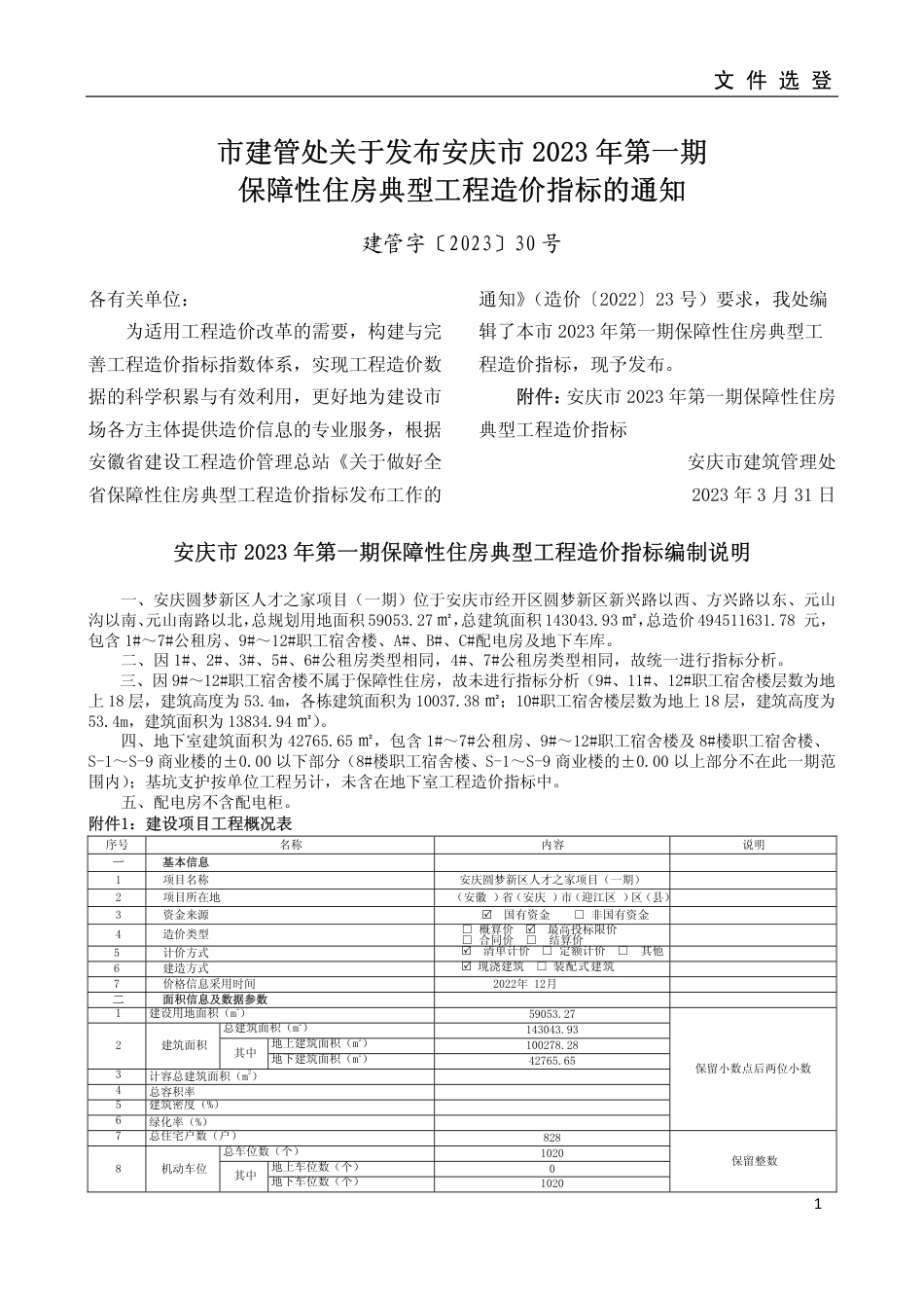 2023年第4期安庆市建设材料价格信息.pdf_第3页