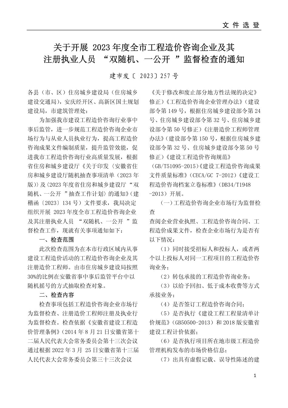 2023年第7期安庆市建设材料价格信息.pdf_第3页