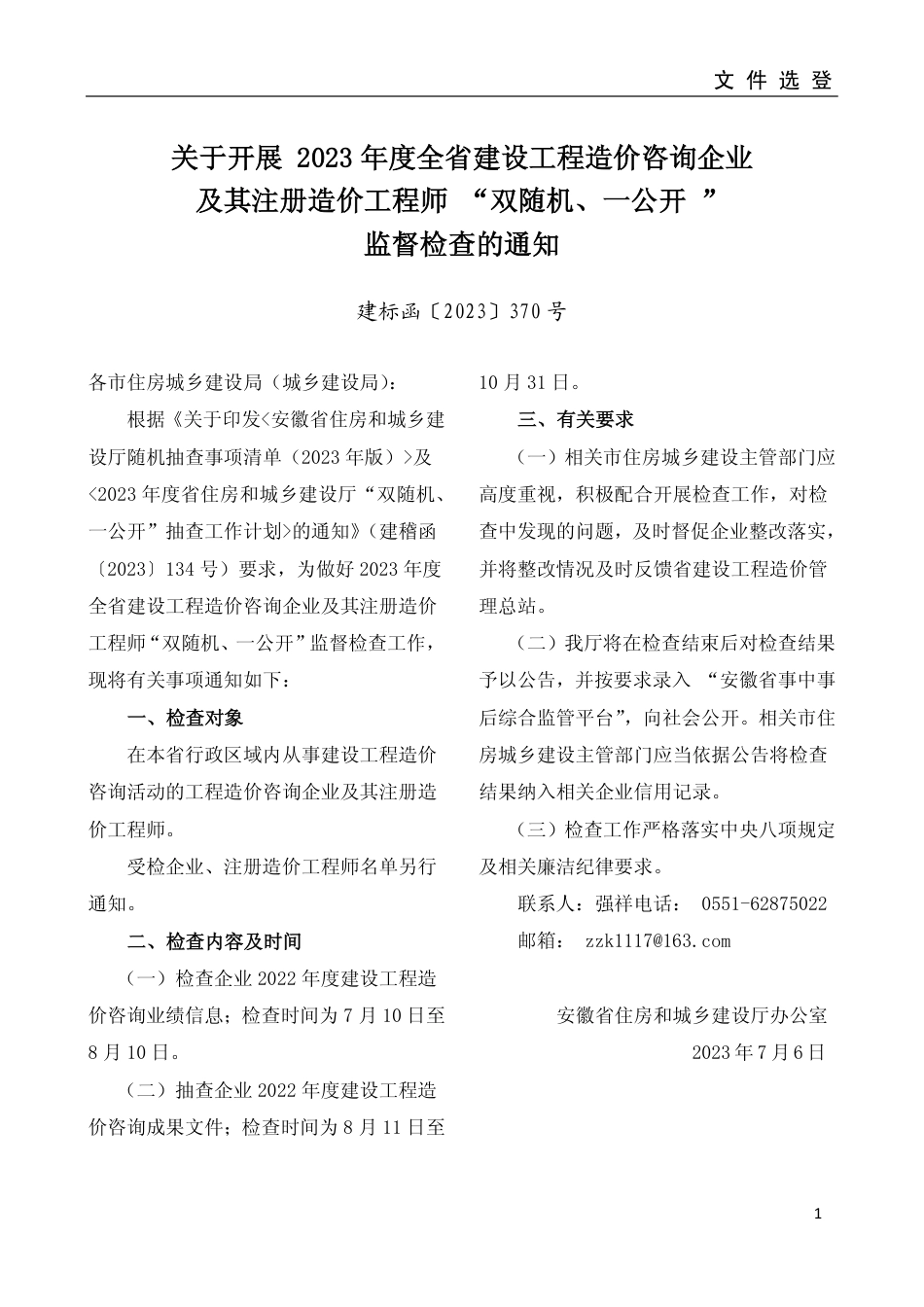 2023年第8期安庆市建设材料价格信息.pdf_第3页