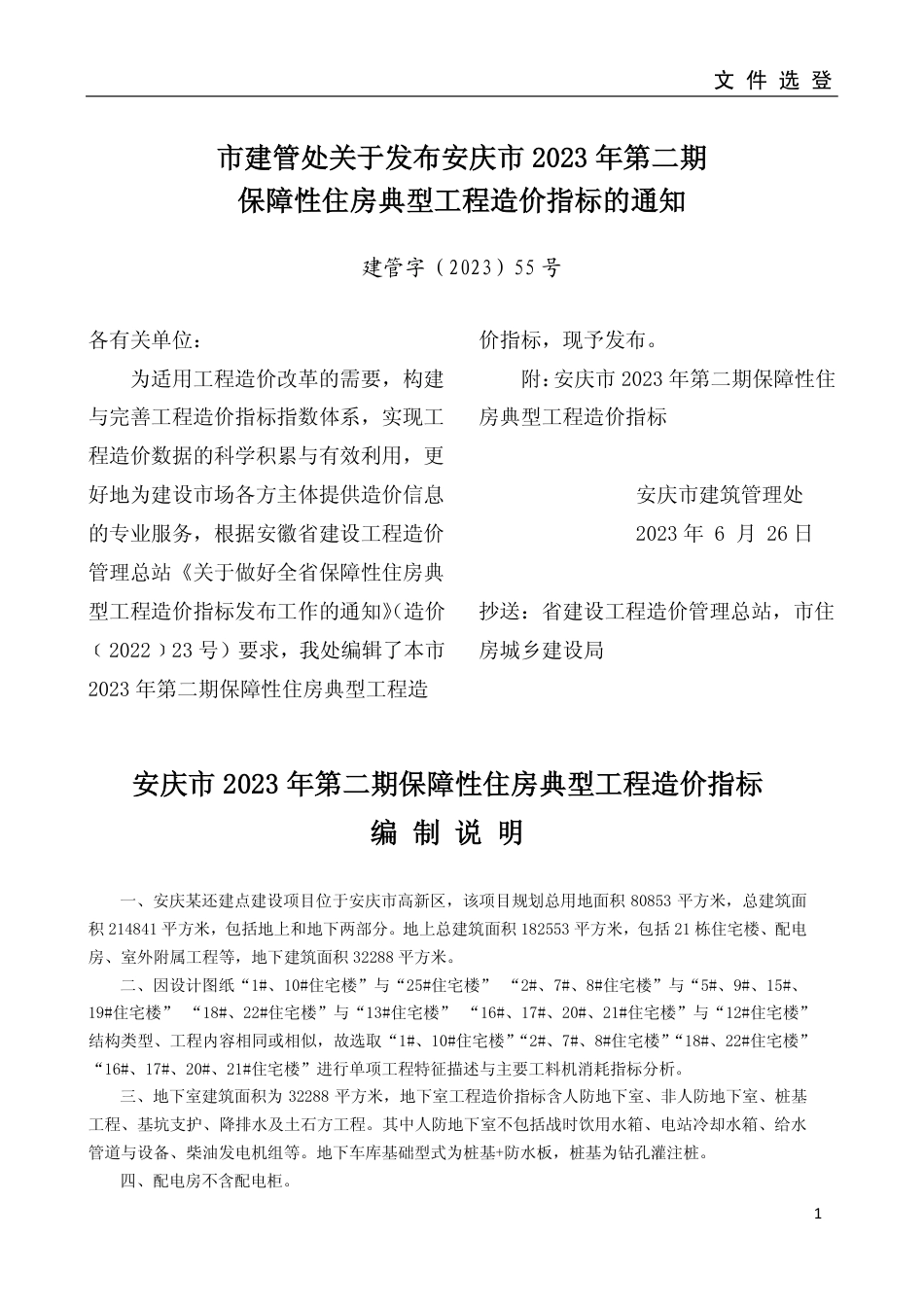 2023年第9期安庆市建设材料价格信息.pdf_第3页