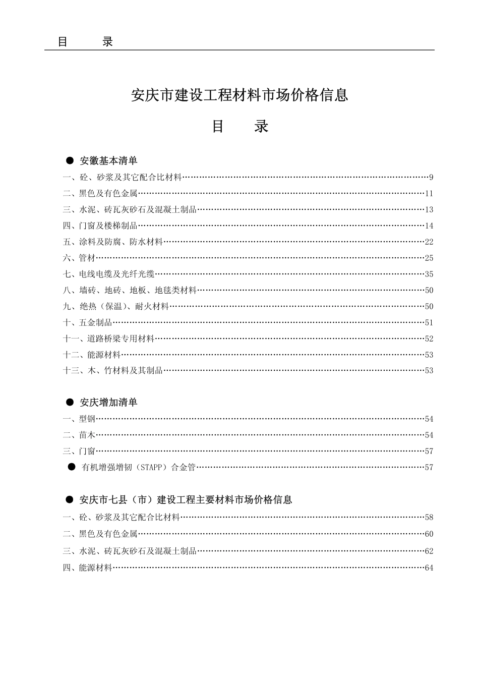 2023年第11期安庆市建设材料价格信息.pdf_第2页